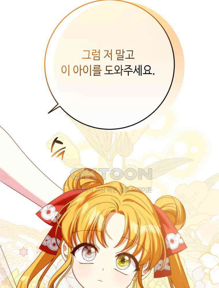 감방에서 남자주인공을 만났습니다 45 106