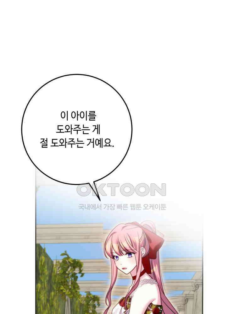감방에서 남자주인공을 만났습니다 45 112