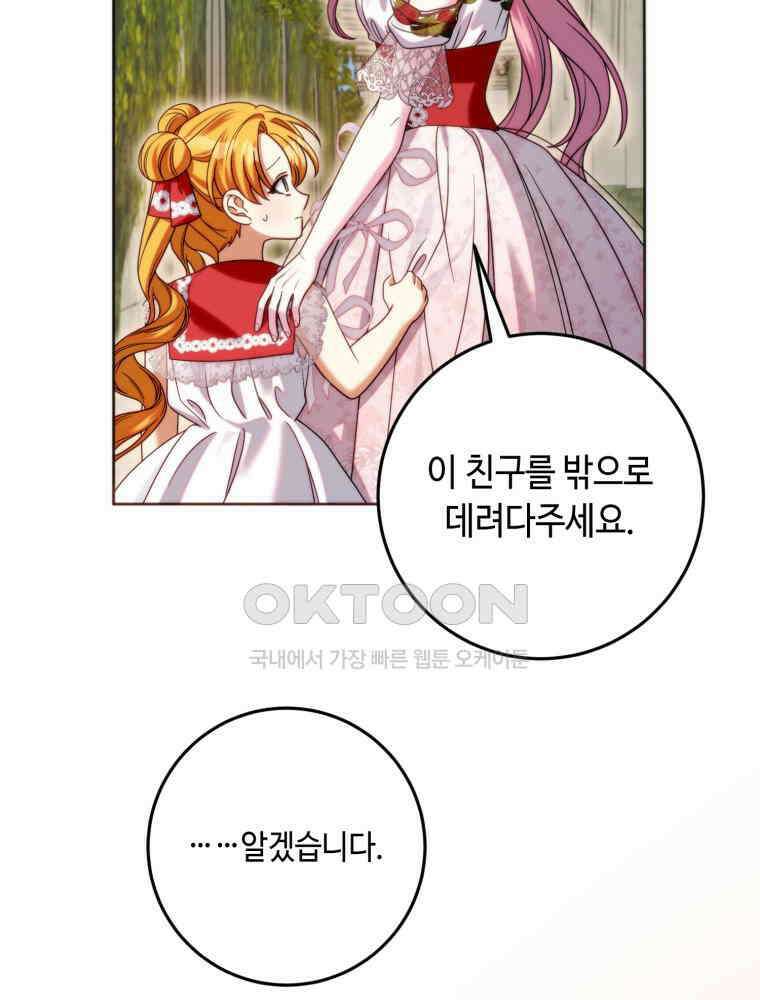 감방에서 남자주인공을 만났습니다 45 113