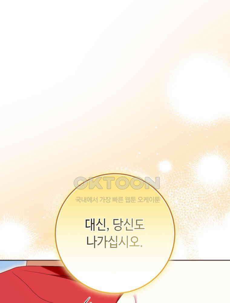 감방에서 남자주인공을 만났습니다 45 114