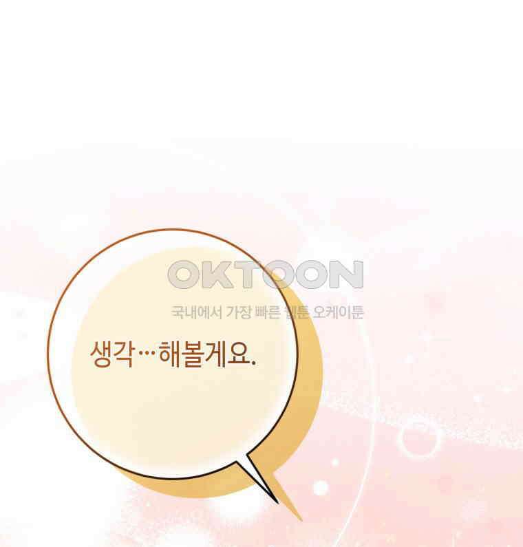 감방에서 남자주인공을 만났습니다 45 120