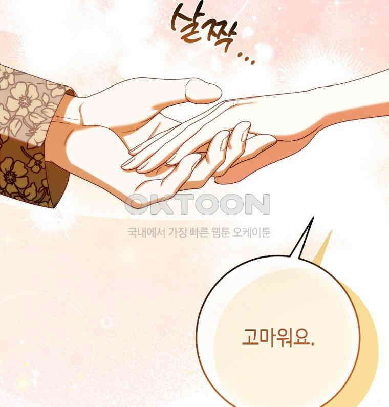감방에서 남자주인공을 만났습니다 45 121