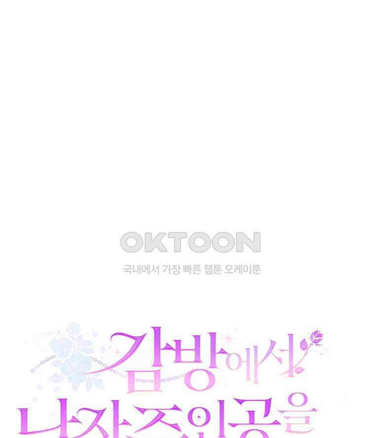 감방에서 남자주인공을 만났습니다 45 127
