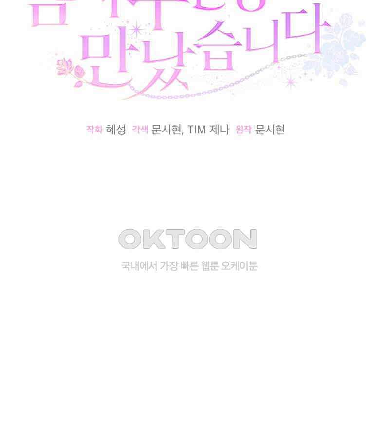 감방에서 남자주인공을 만났습니다 45 128