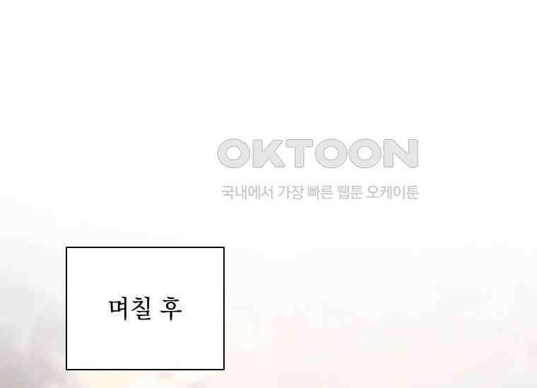 상사에게 저지른 나쁜 짓 59화 1