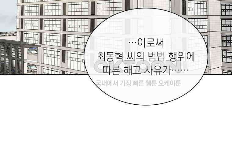 상사에게 저지른 나쁜 짓 59화 3
