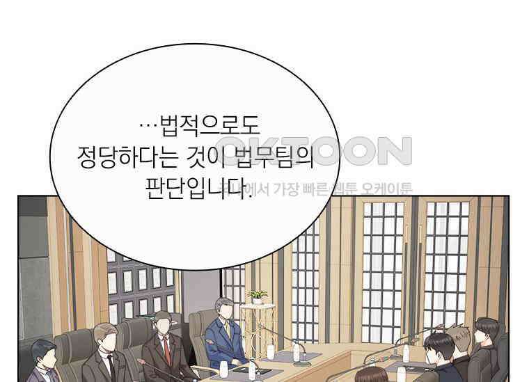 상사에게 저지른 나쁜 짓 59화 4
