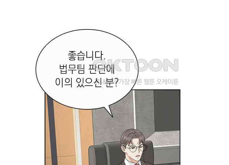 상사에게 저지른 나쁜 짓 59화 6
