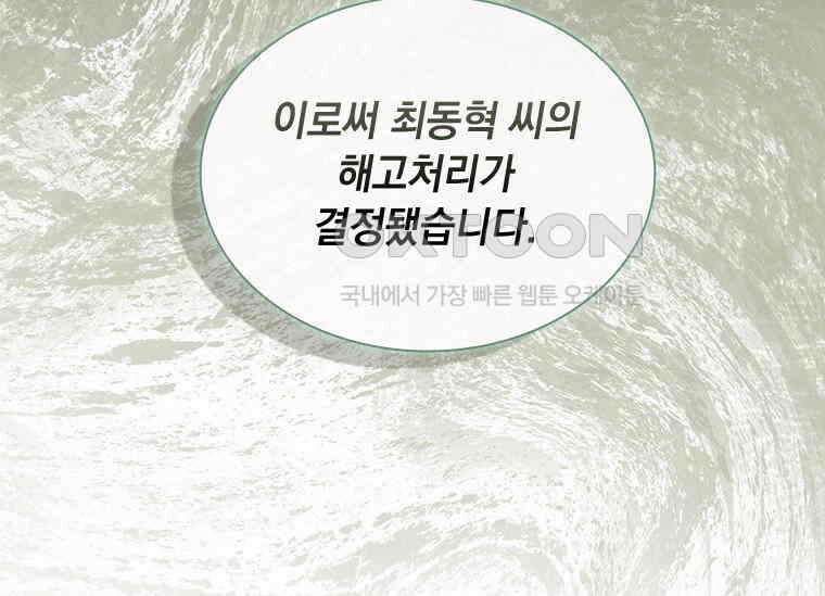 상사에게 저지른 나쁜 짓 59화 13