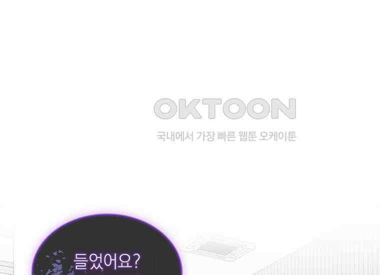 상사에게 저지른 나쁜 짓 59화 15