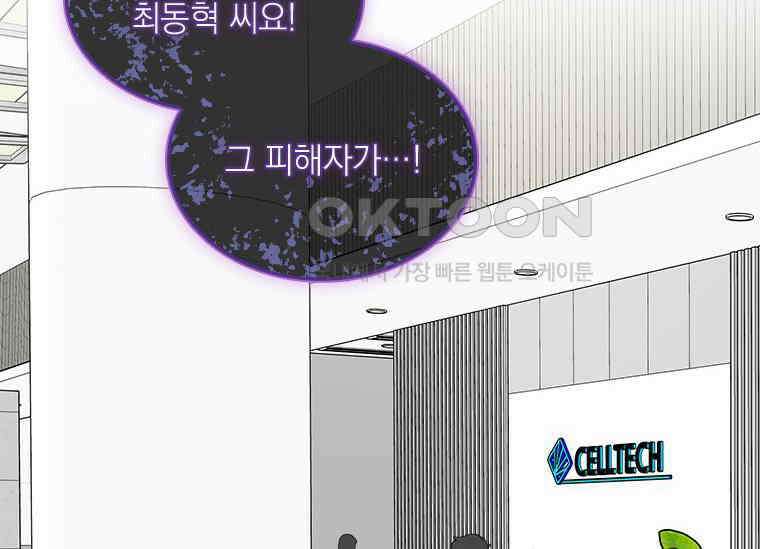 상사에게 저지른 나쁜 짓 59화 16