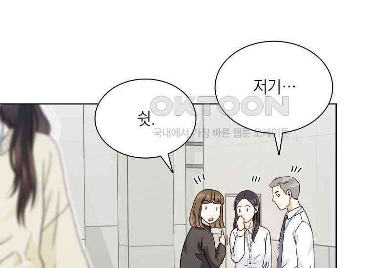 상사에게 저지른 나쁜 짓 59화 18