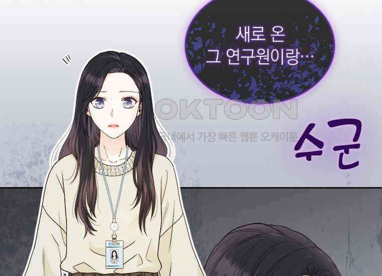 상사에게 저지른 나쁜 짓 59화 20