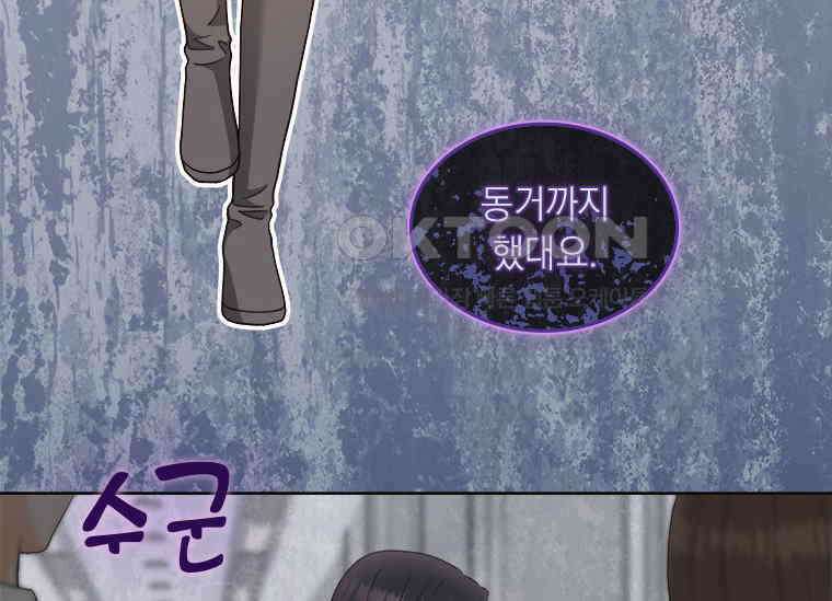 상사에게 저지른 나쁜 짓 59화 22