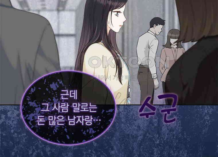 상사에게 저지른 나쁜 짓 59화 23