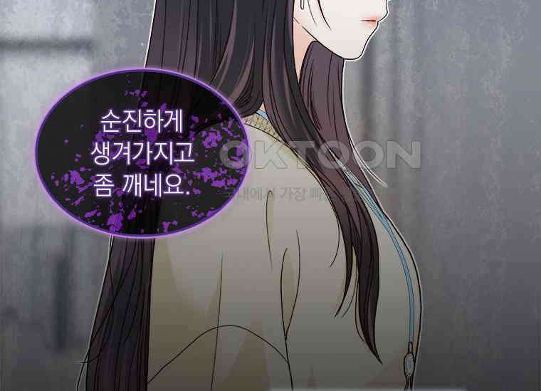 상사에게 저지른 나쁜 짓 59화 26