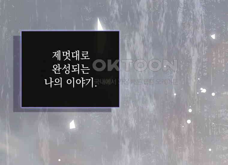 상사에게 저지른 나쁜 짓 59화 28