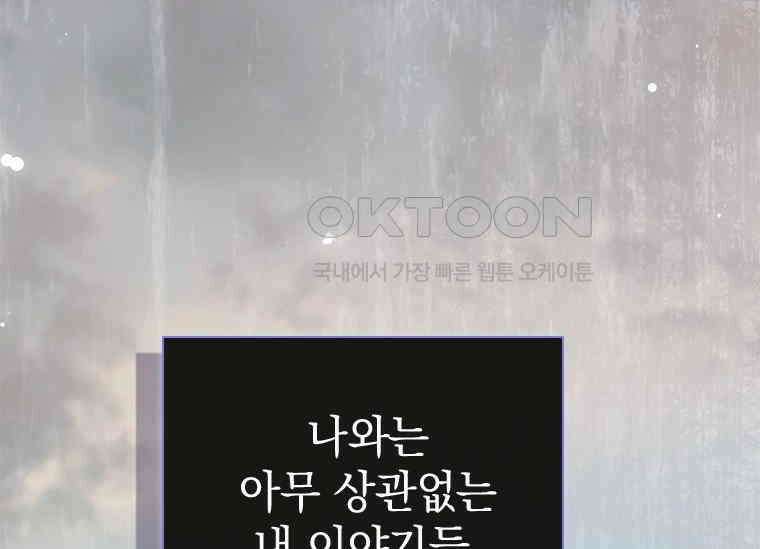 상사에게 저지른 나쁜 짓 59화 29