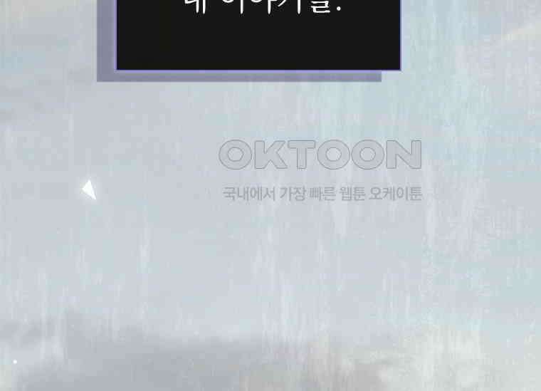 상사에게 저지른 나쁜 짓 59화 30