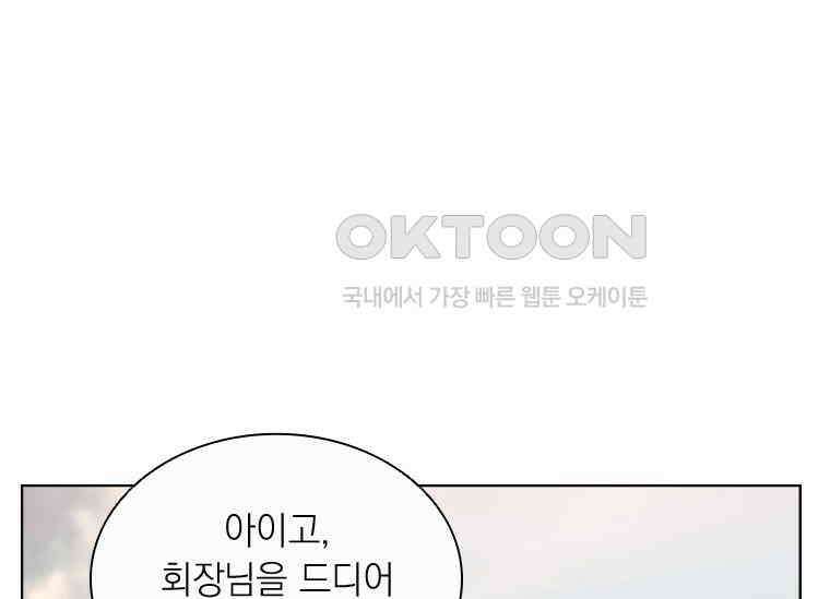상사에게 저지른 나쁜 짓 59화 35