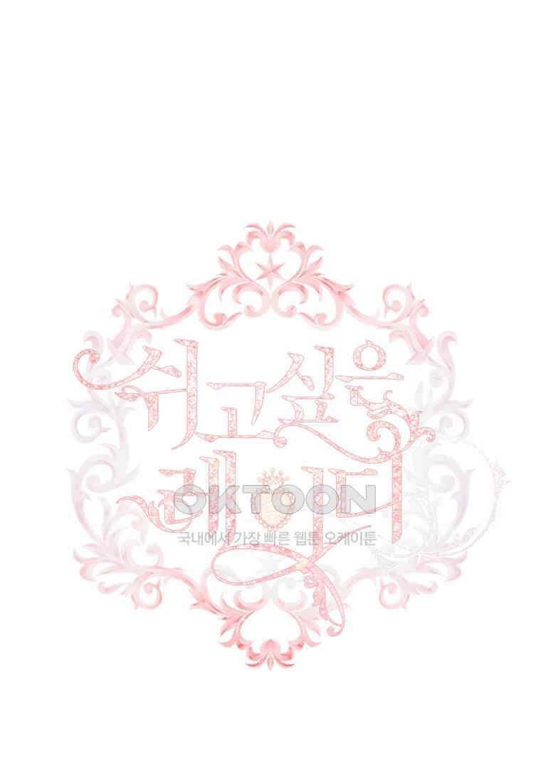 쉬고 싶은 레이디 149화 1