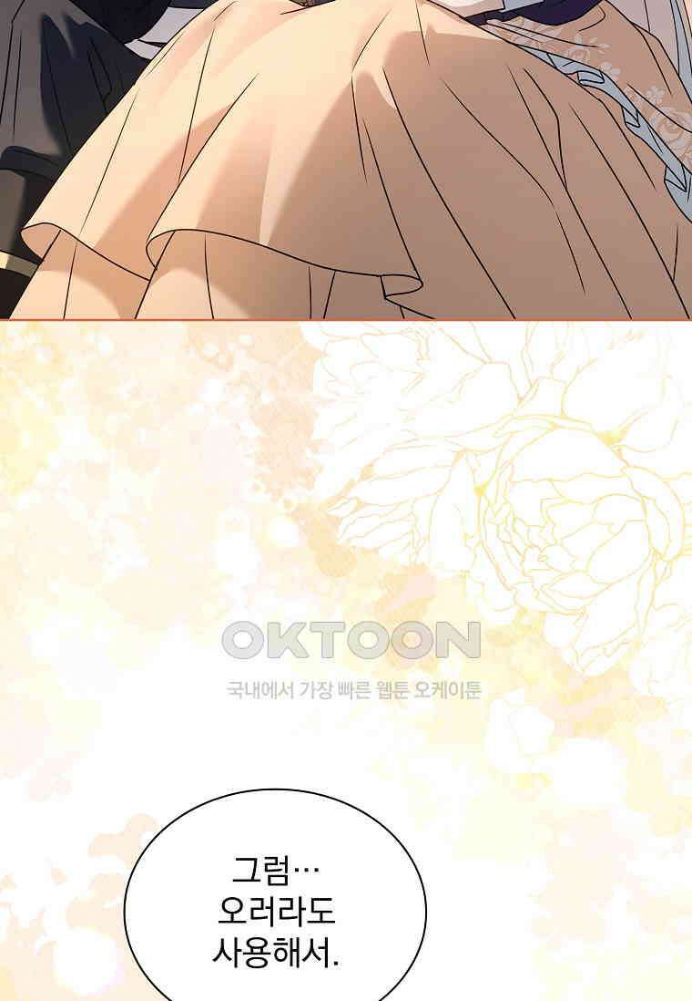 쉬고 싶은 레이디 149화 10