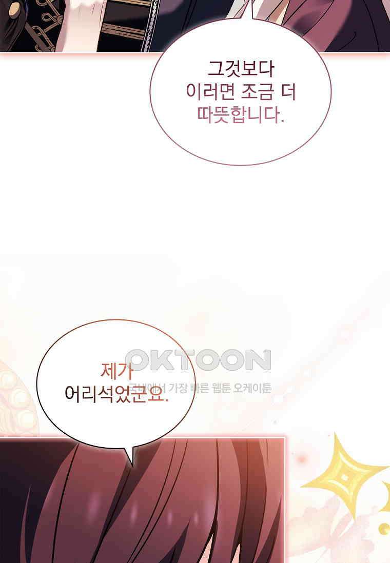쉬고 싶은 레이디 149화 16