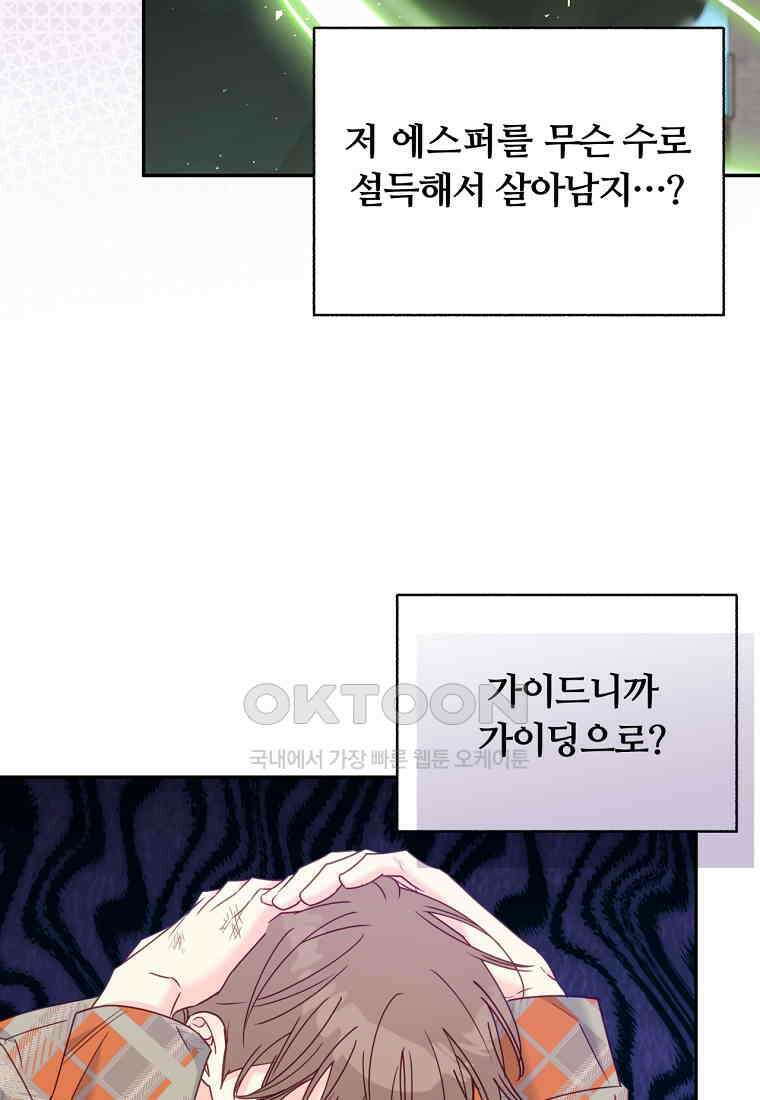 일반인A 56화 9