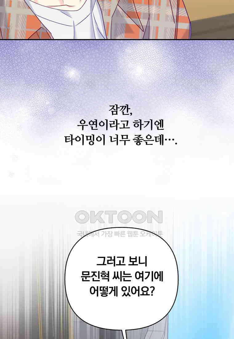 일반인A 56화 32