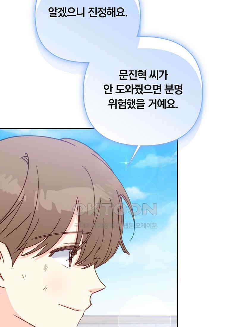 일반인A 56화 40