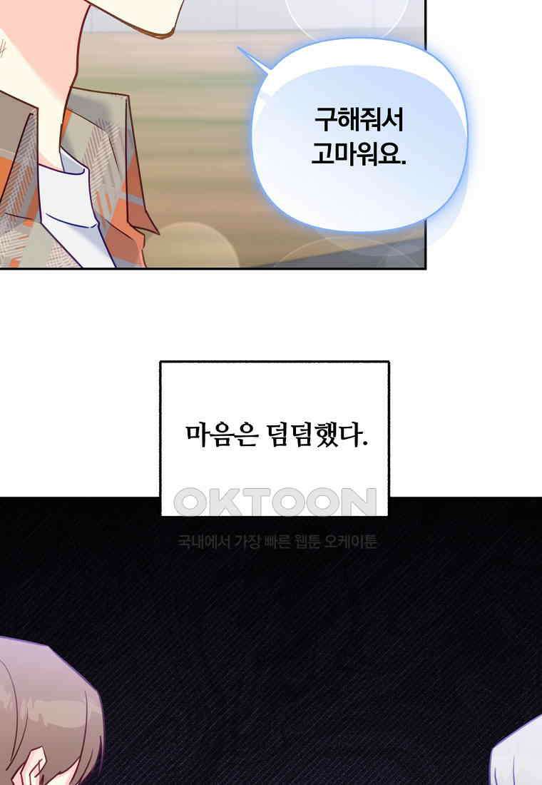 일반인A 56화 41
