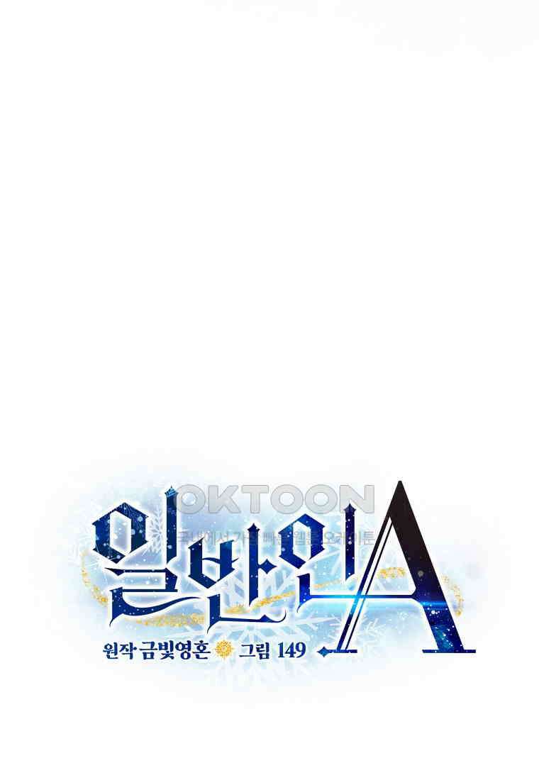 일반인A 56화 44