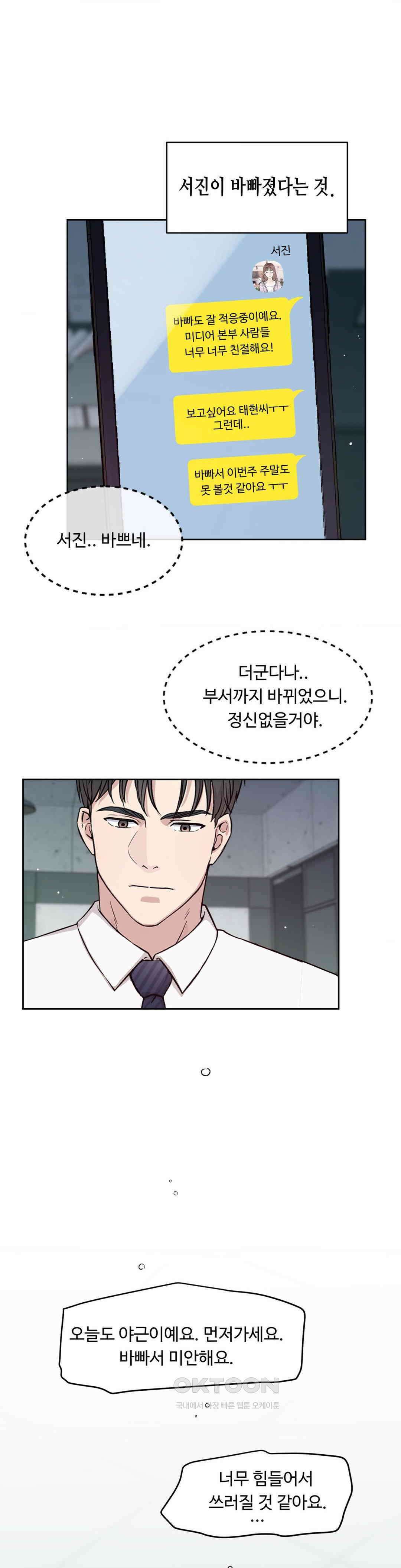 성공한 덕후의 사정 40화 2