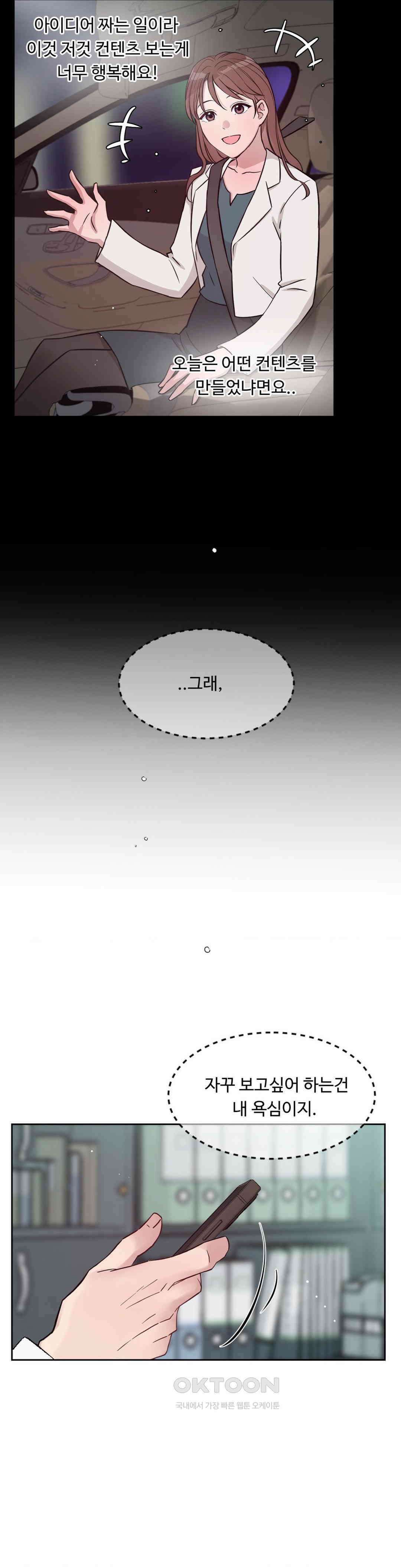 성공한 덕후의 사정 40화 5