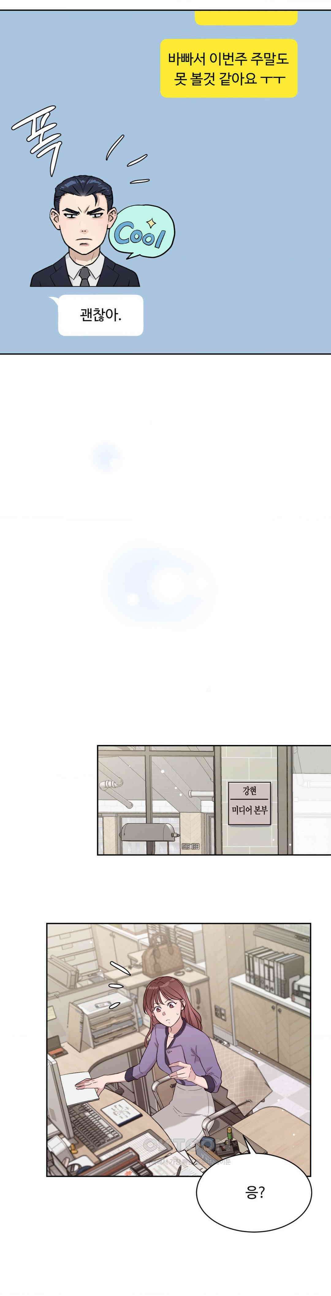 성공한 덕후의 사정 40화 6