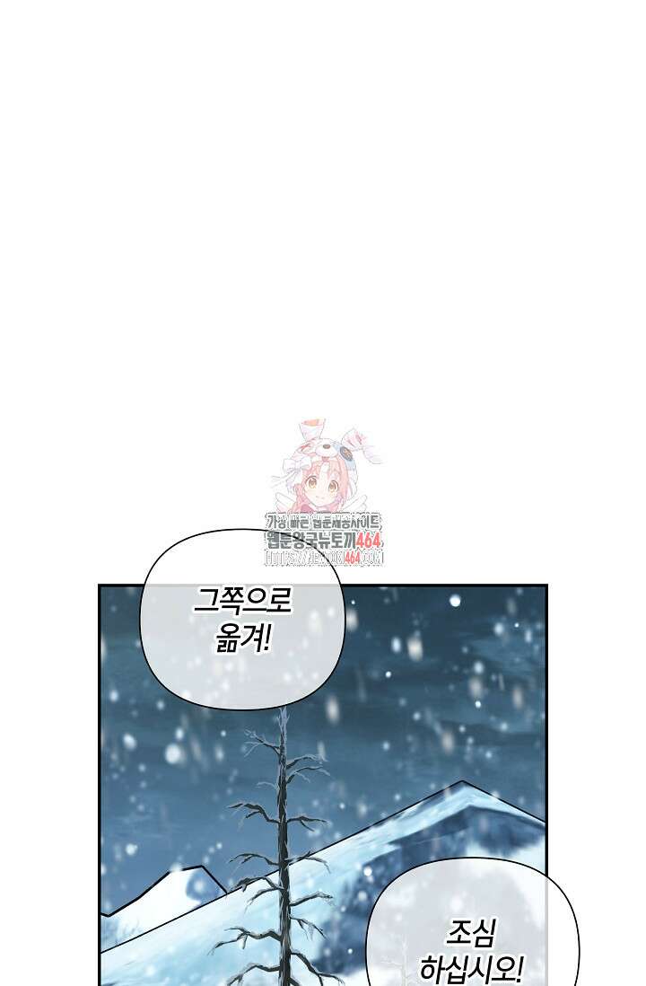 황제의 아이를 숨기는 방법 108화 1