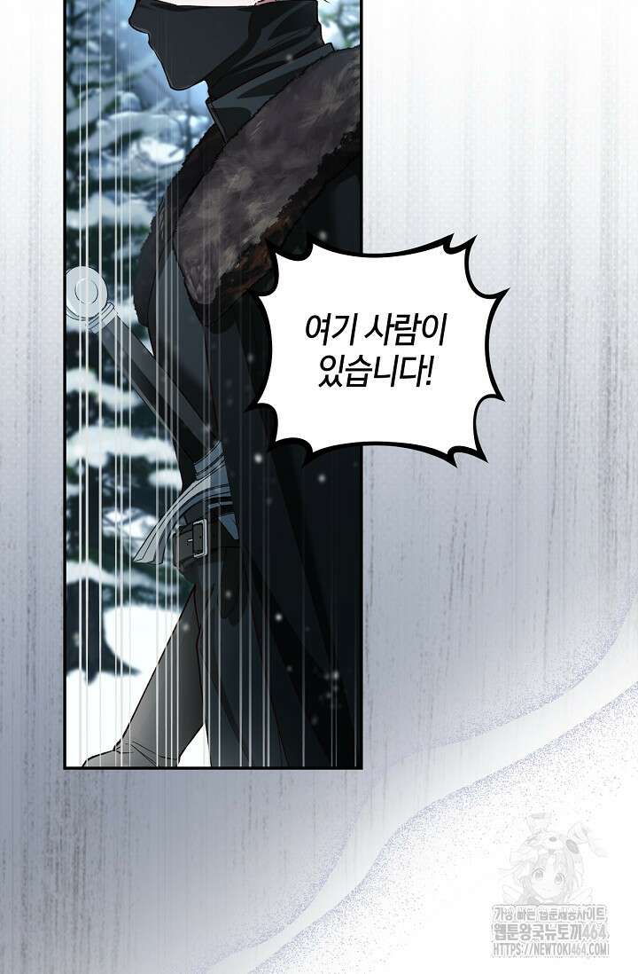 황제의 아이를 숨기는 방법 108화 4