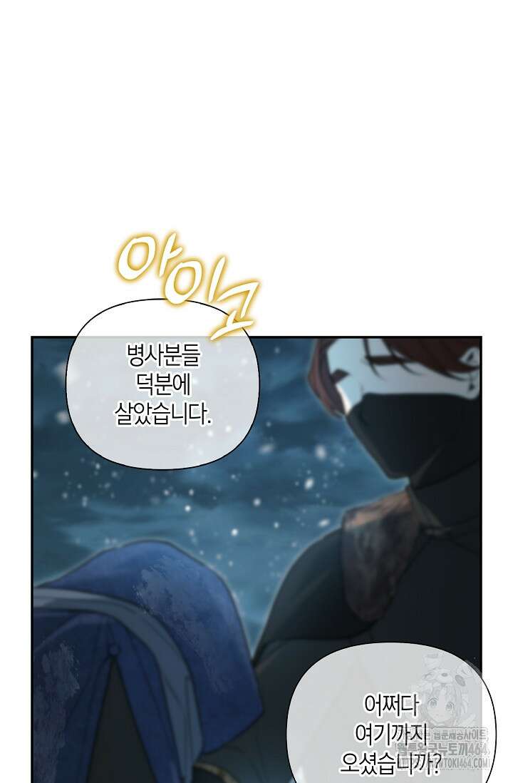 황제의 아이를 숨기는 방법 108화 10