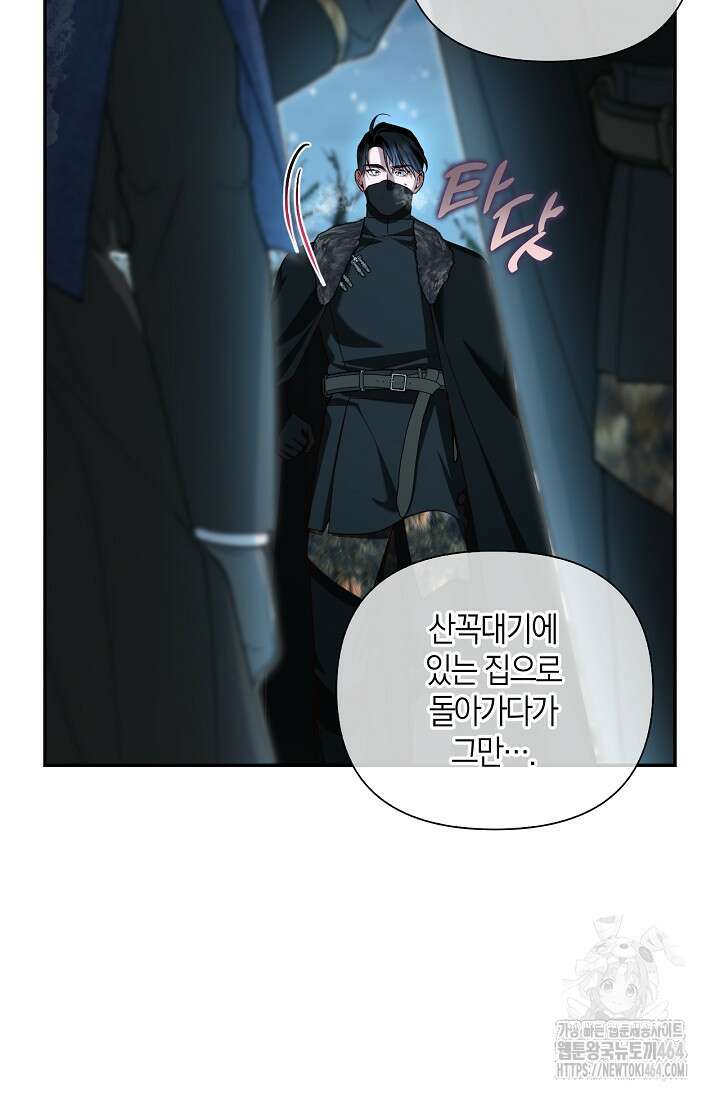 황제의 아이를 숨기는 방법 108화 11