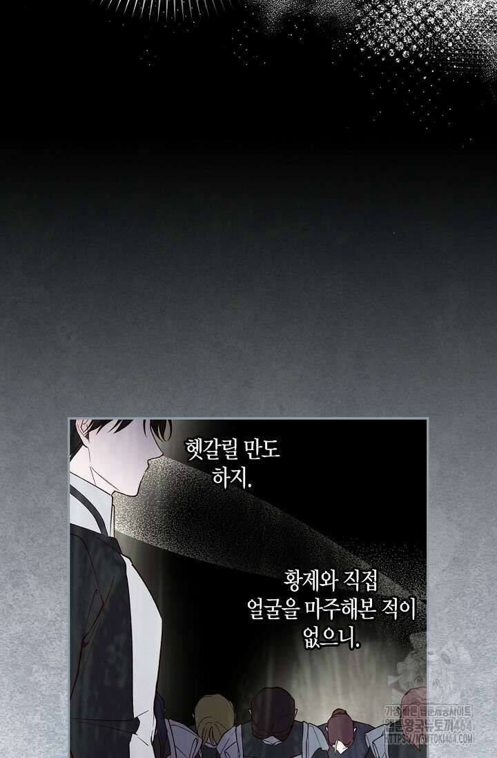 황제의 아이를 숨기는 방법 108화 19