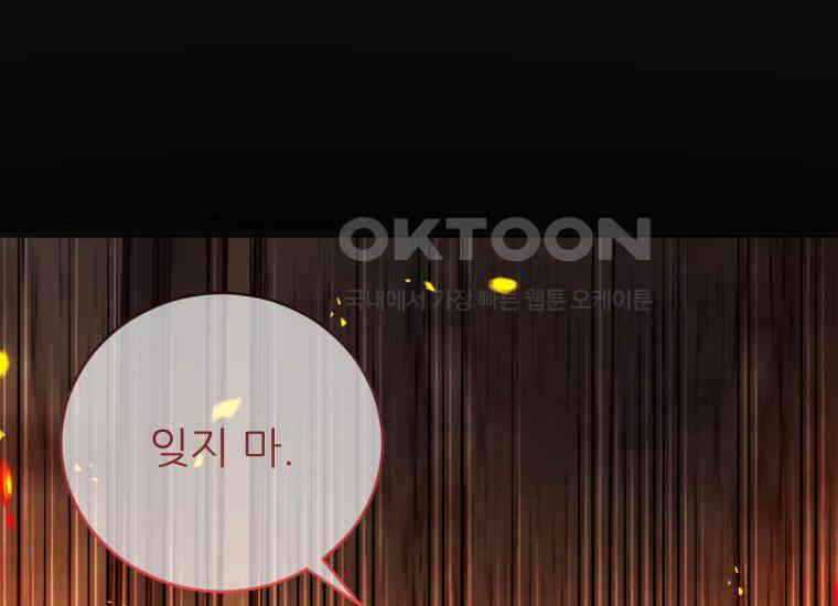 여주인공의 첫사랑을 타락시켜 버리면 62화 1