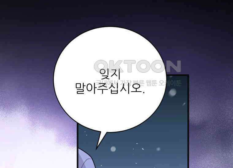 여주인공의 첫사랑을 타락시켜 버리면 62화 8