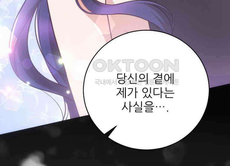 여주인공의 첫사랑을 타락시켜 버리면 62화 15