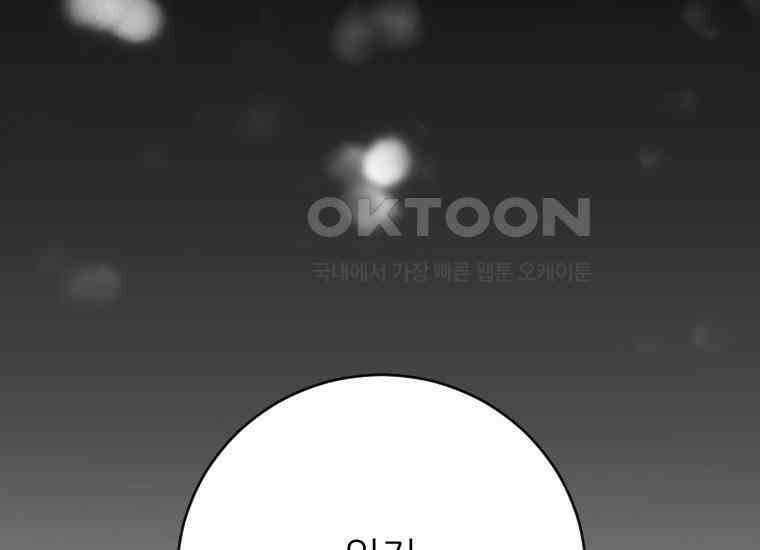 여주인공의 첫사랑을 타락시켜 버리면 62화 16
