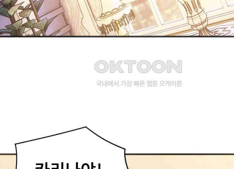 여주인공의 첫사랑을 타락시켜 버리면 62화 22