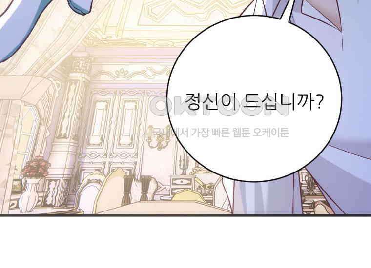 여주인공의 첫사랑을 타락시켜 버리면 62화 24