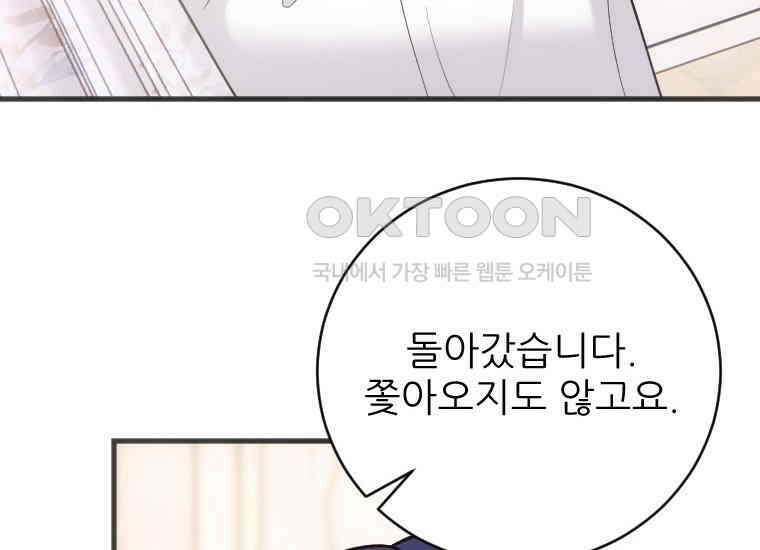 여주인공의 첫사랑을 타락시켜 버리면 62화 30