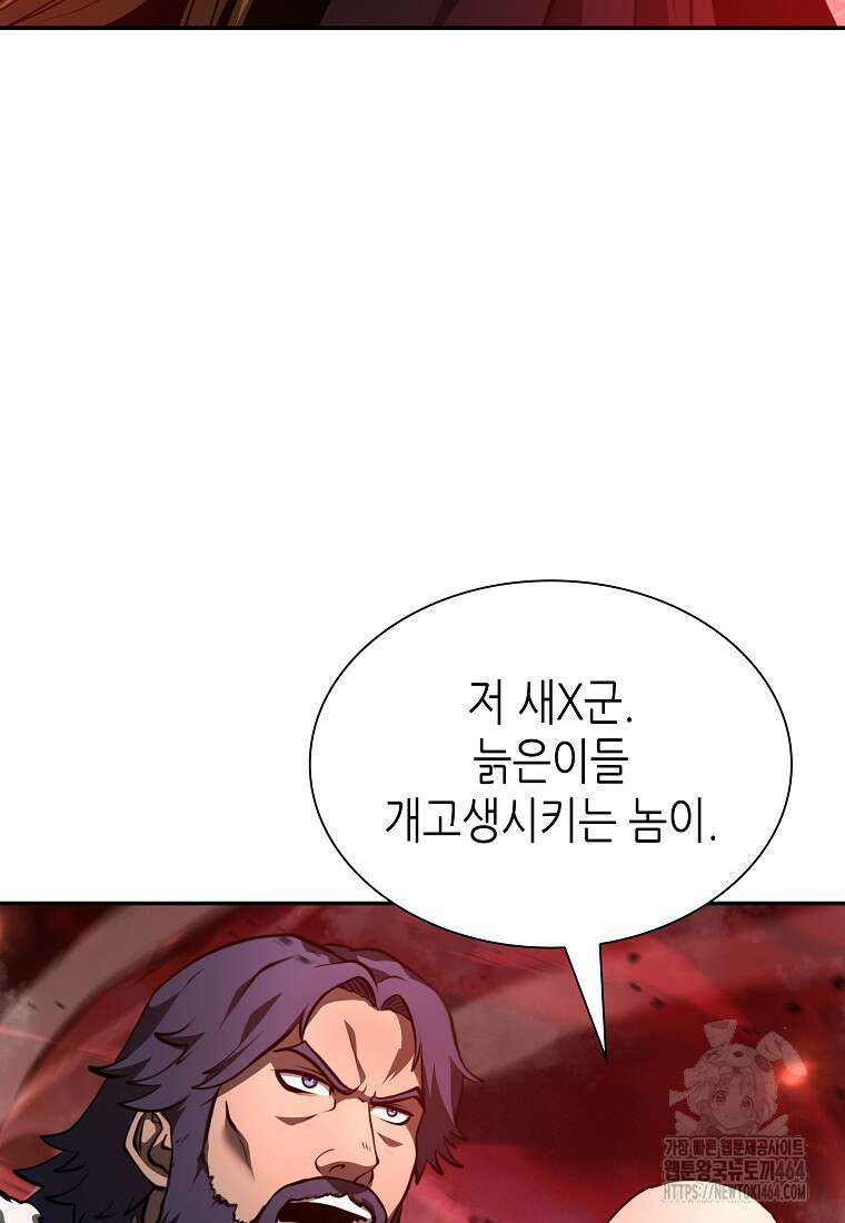 회귀했는데 FFF급 부두술사 99화 3