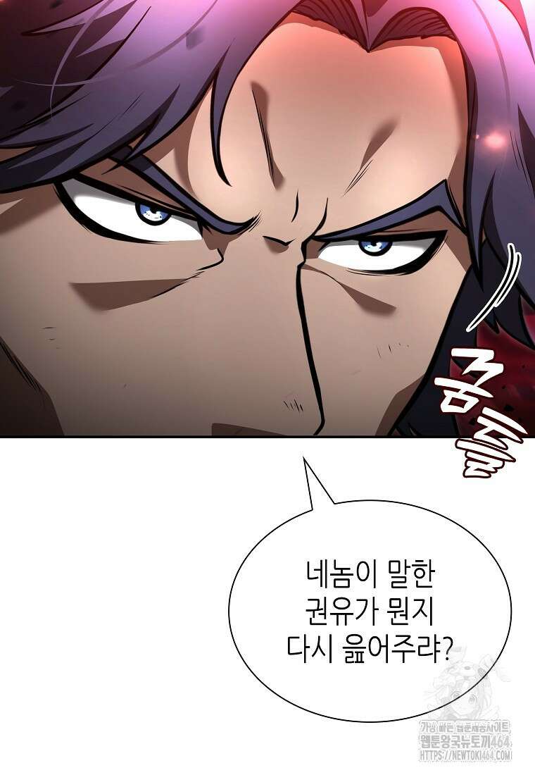 회귀했는데 FFF급 부두술사 99화 7