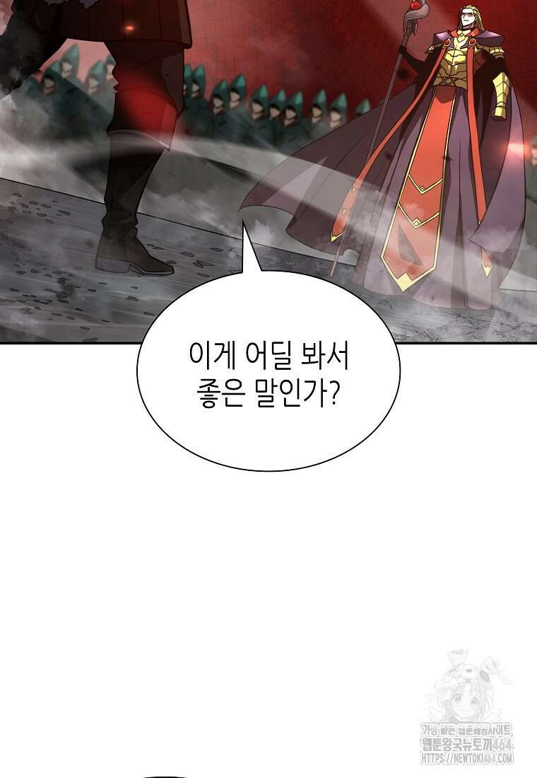 회귀했는데 FFF급 부두술사 99화 10